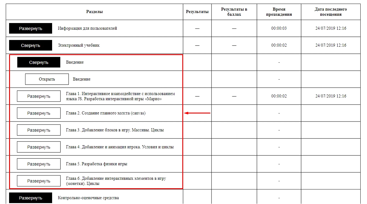 4.17.2. Работа с информационной системой в роли «Студент»